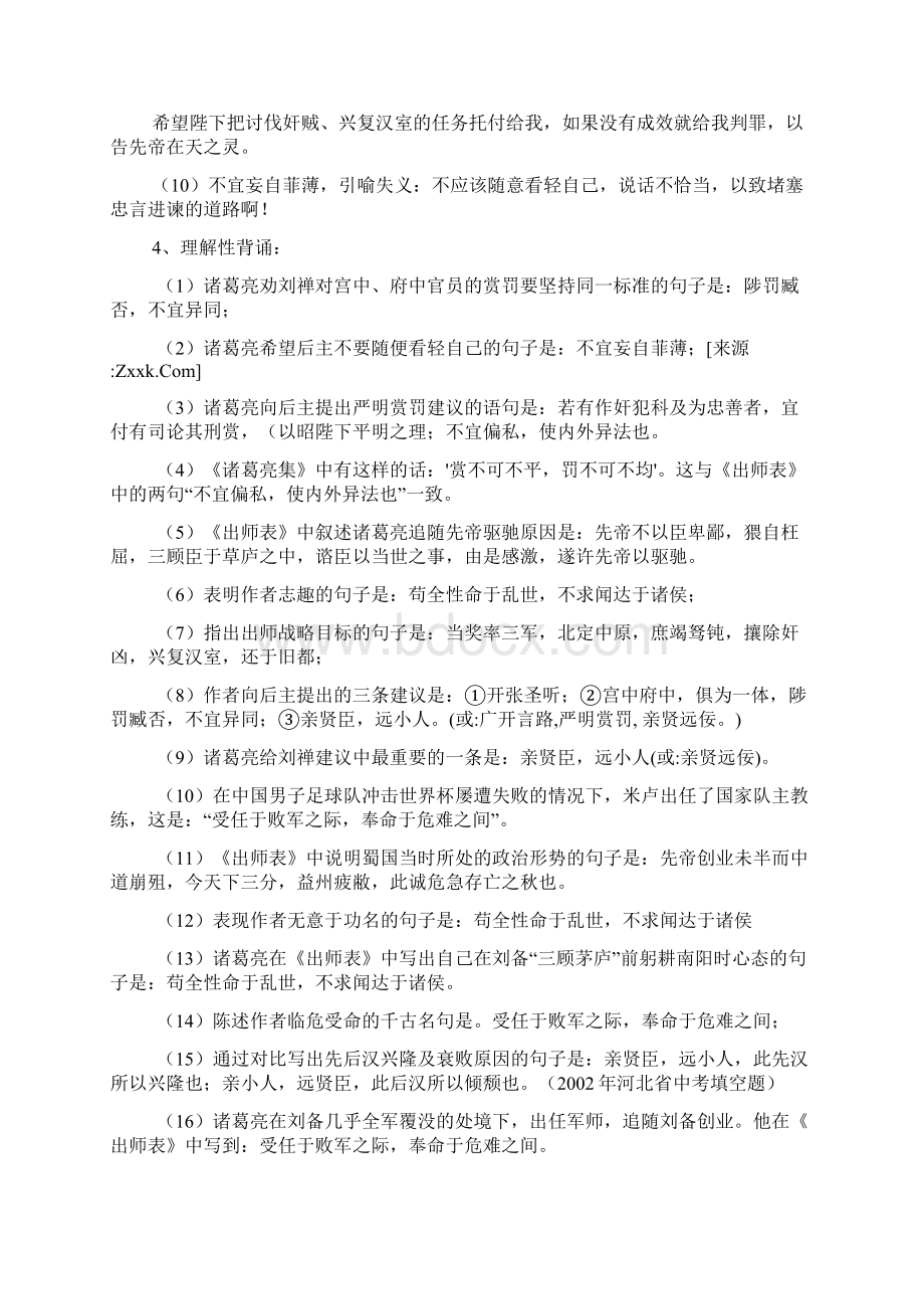 九上文言文重点篇目复习知识点Word文件下载.docx_第2页