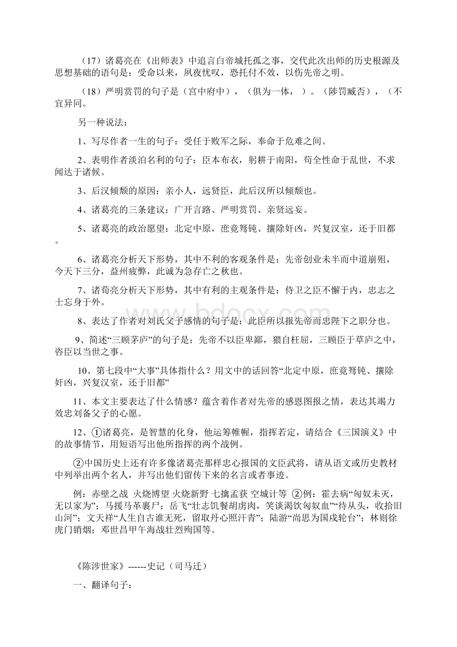 九上文言文重点篇目复习知识点Word文件下载.docx_第3页