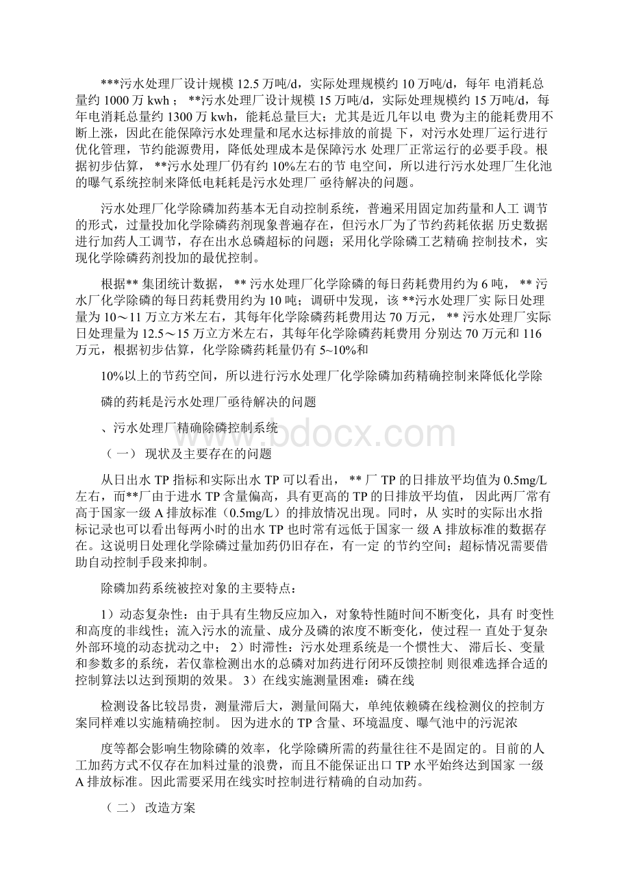 污水处理方案Word格式.docx_第2页