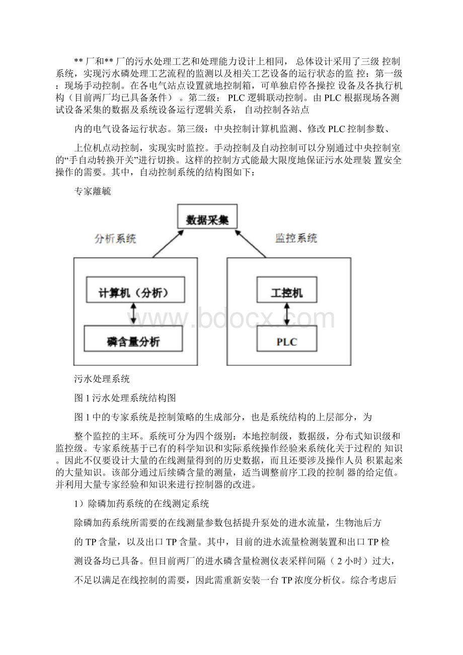 污水处理方案Word格式.docx_第3页