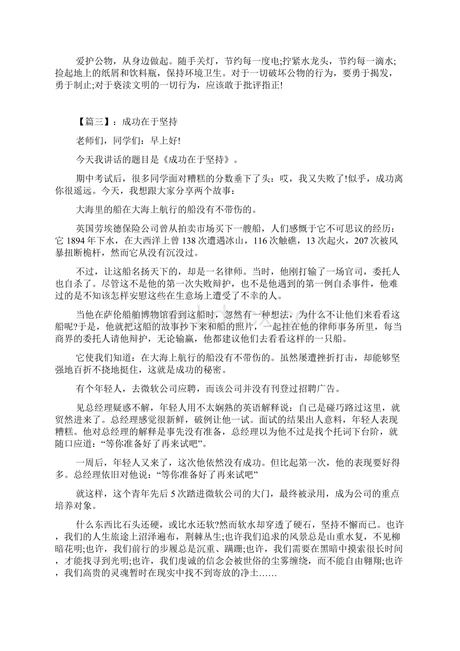 国旗下讲话稿大全.docx_第3页