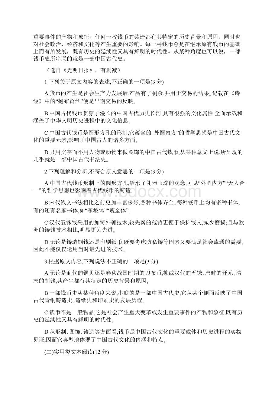 高一语文下学期期末调研测试试题.docx_第2页