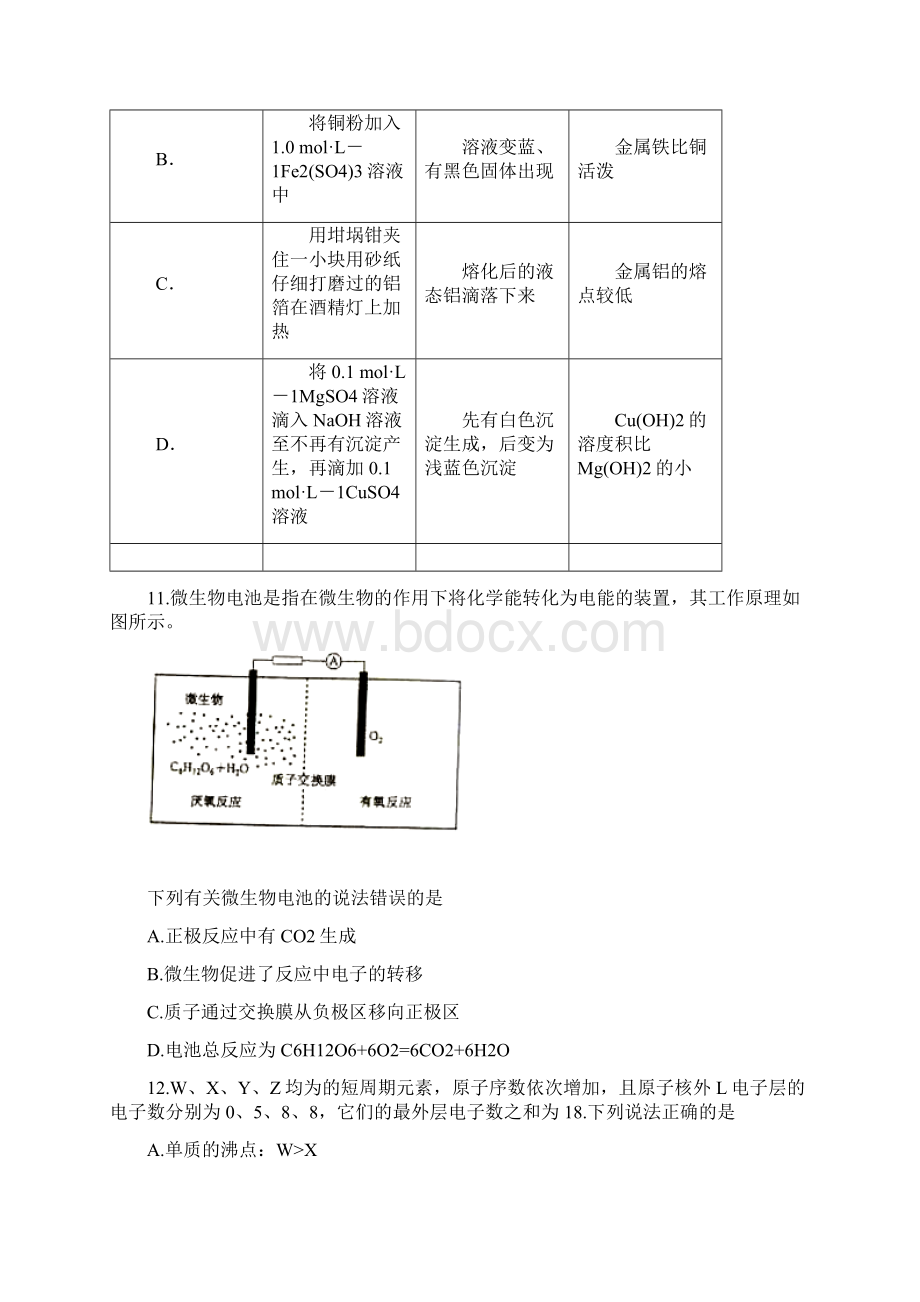 湖南省高考化学试题与答案.docx_第2页