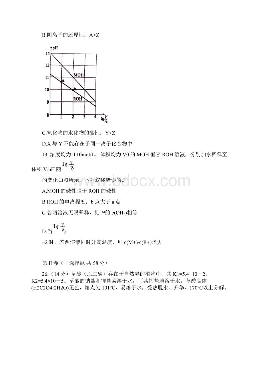 湖南省高考化学试题与答案.docx_第3页