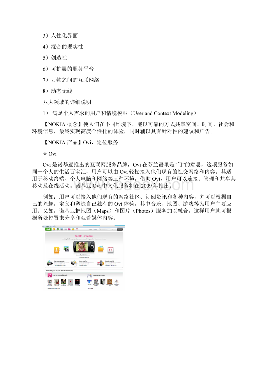 诺基亚移动互联网理念与移动业务结合的思考Word文档格式.docx_第2页