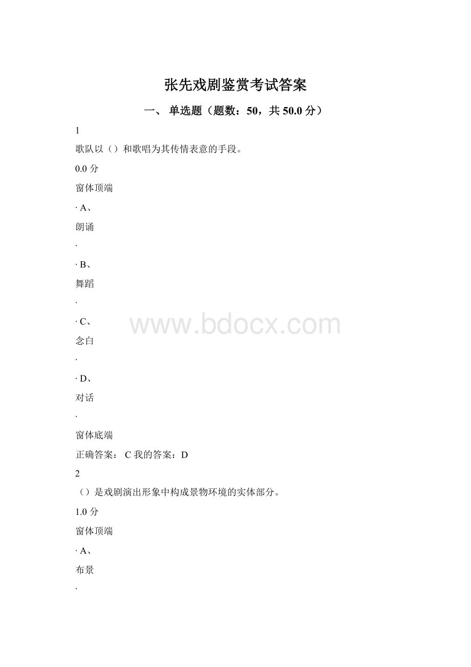 张先戏剧鉴赏考试答案.docx_第1页