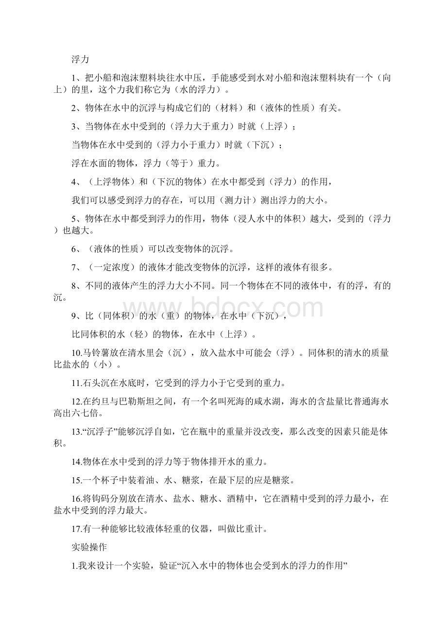 五年级下册科学复习资料1.docx_第2页