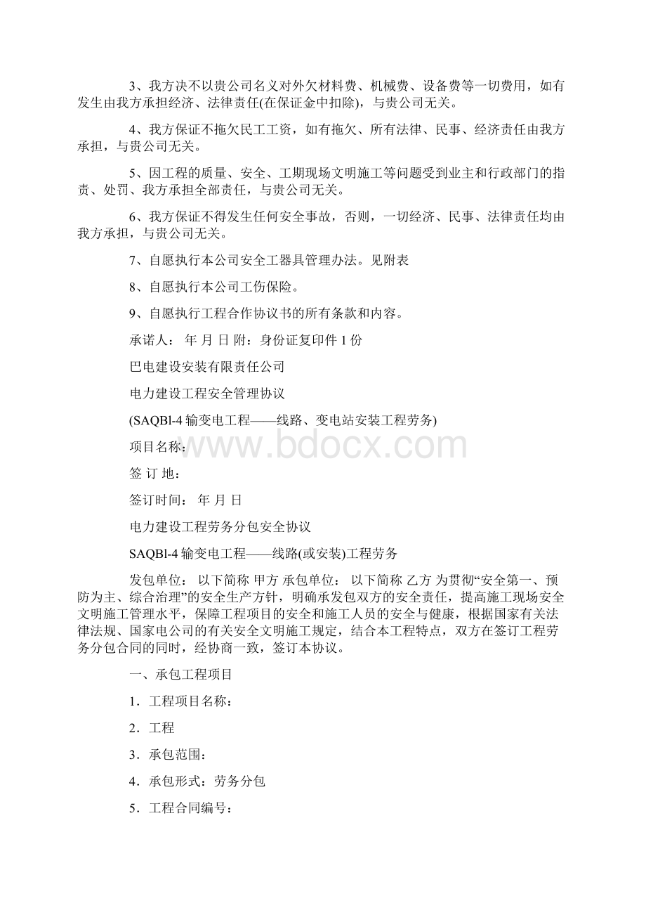 有关施工承诺书模板汇总九篇.docx_第2页