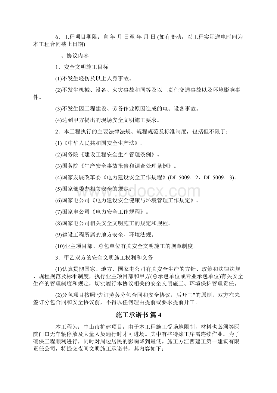 有关施工承诺书模板汇总九篇.docx_第3页