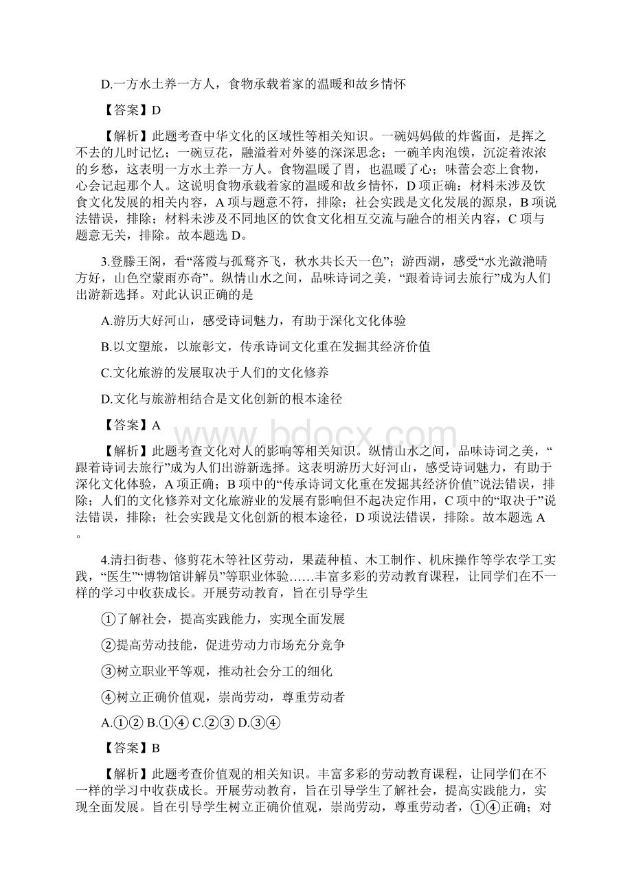 word完整版高考政治真题北京卷及答案解析.docx_第2页