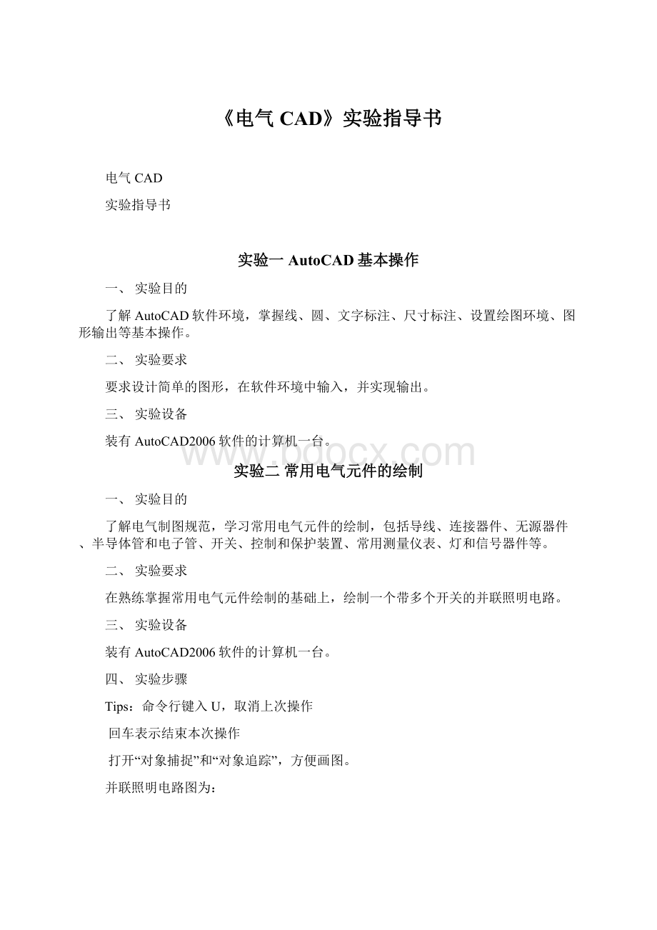 《电气CAD》实验指导书.docx_第1页