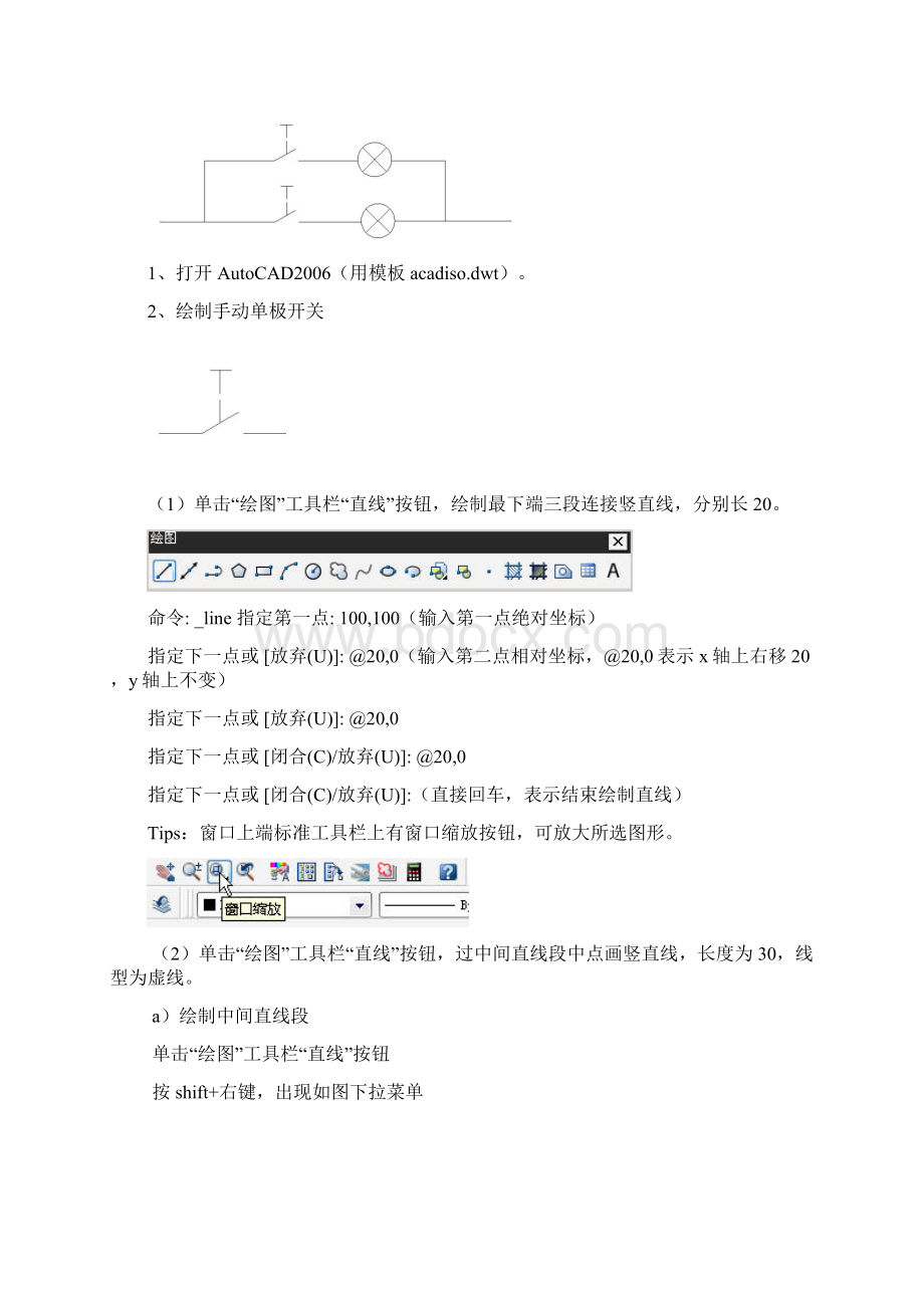 《电气CAD》实验指导书.docx_第2页