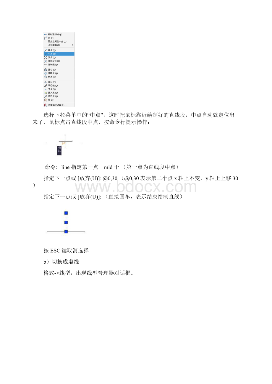 《电气CAD》实验指导书.docx_第3页