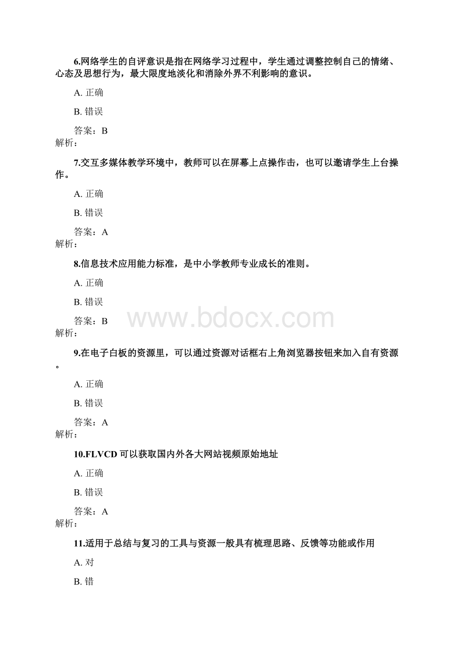 《提升工程远程培训项目》测试题15Word文档格式.docx_第2页