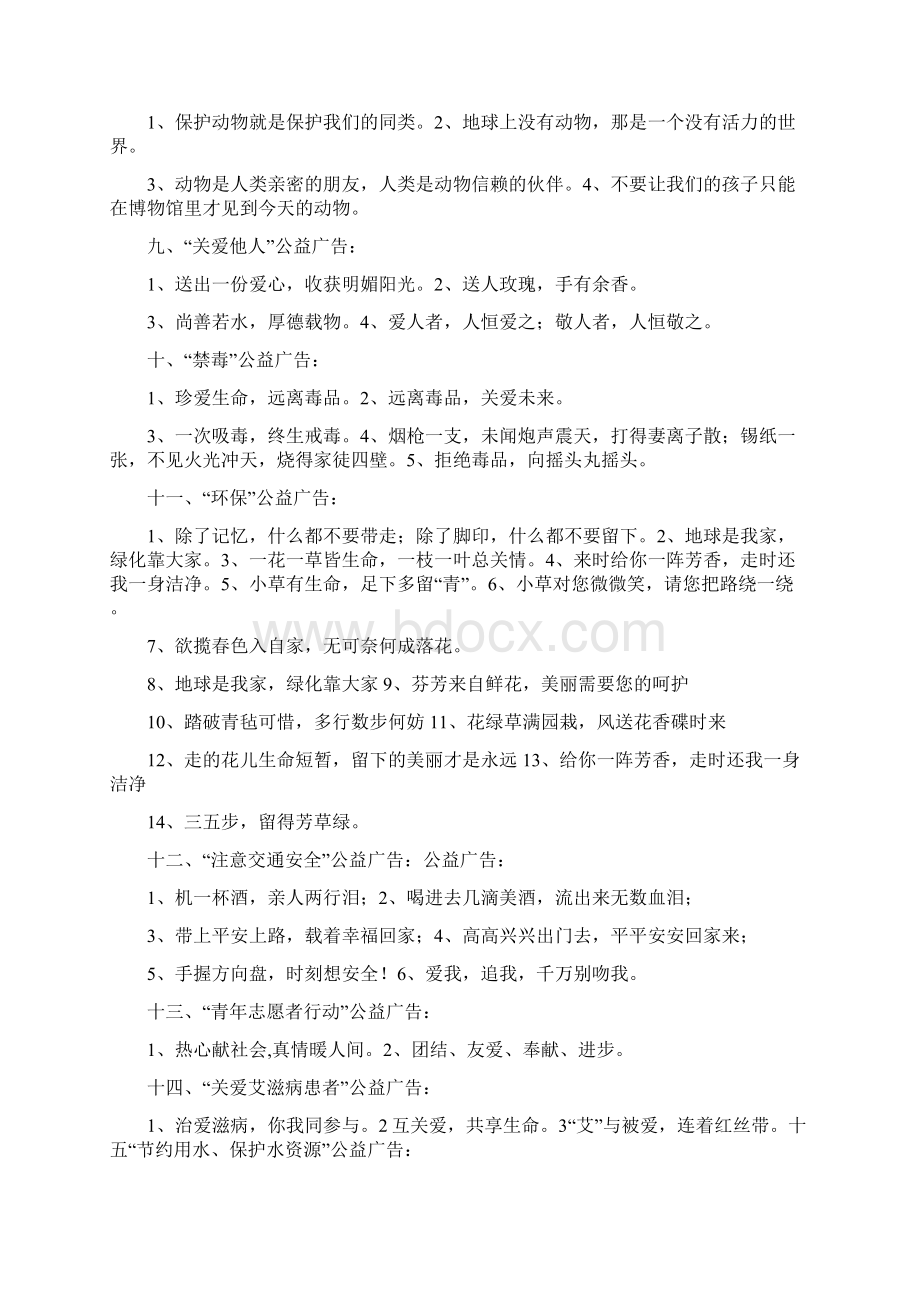 微公益广告语车Word格式.docx_第2页