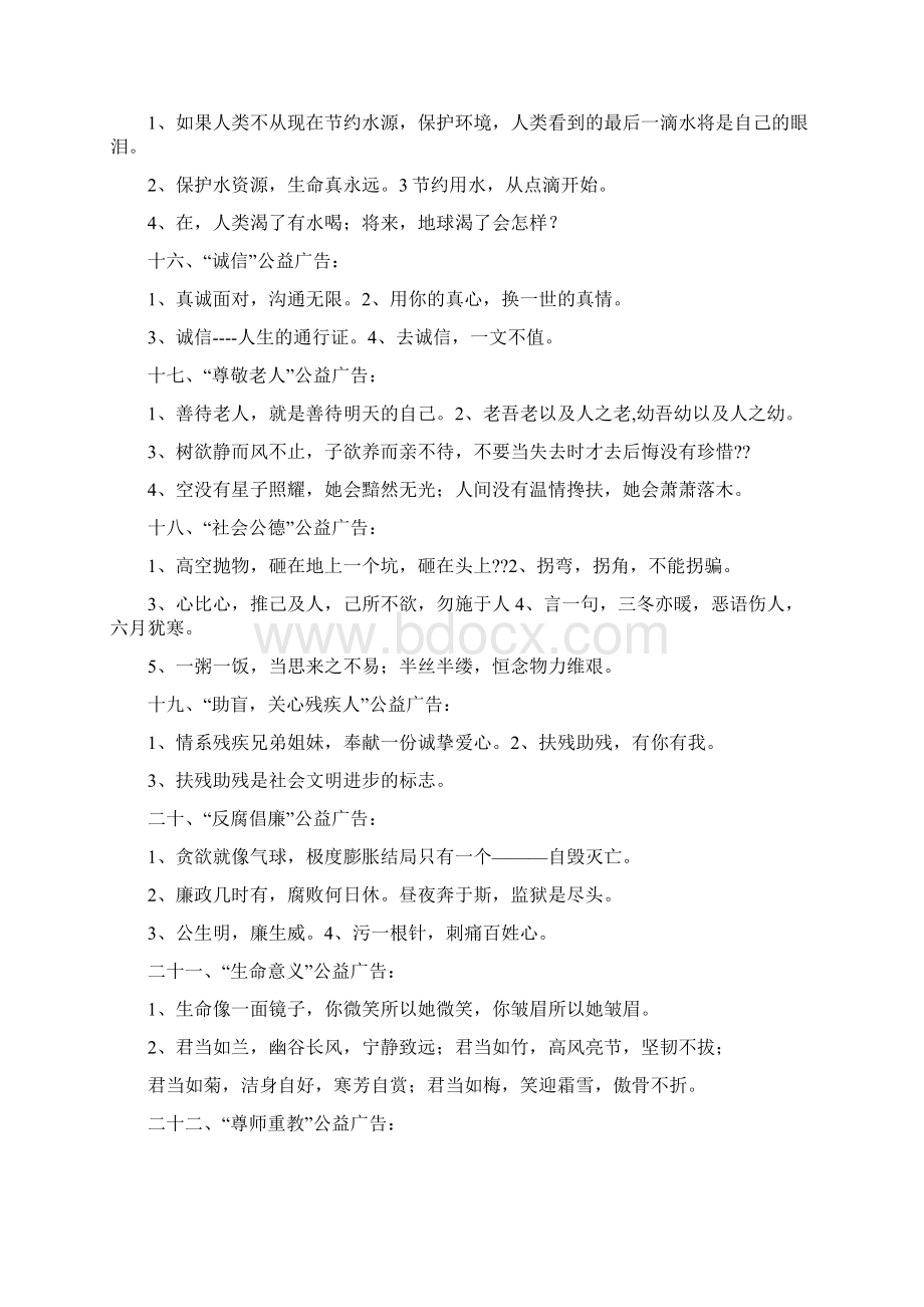 微公益广告语车Word格式.docx_第3页