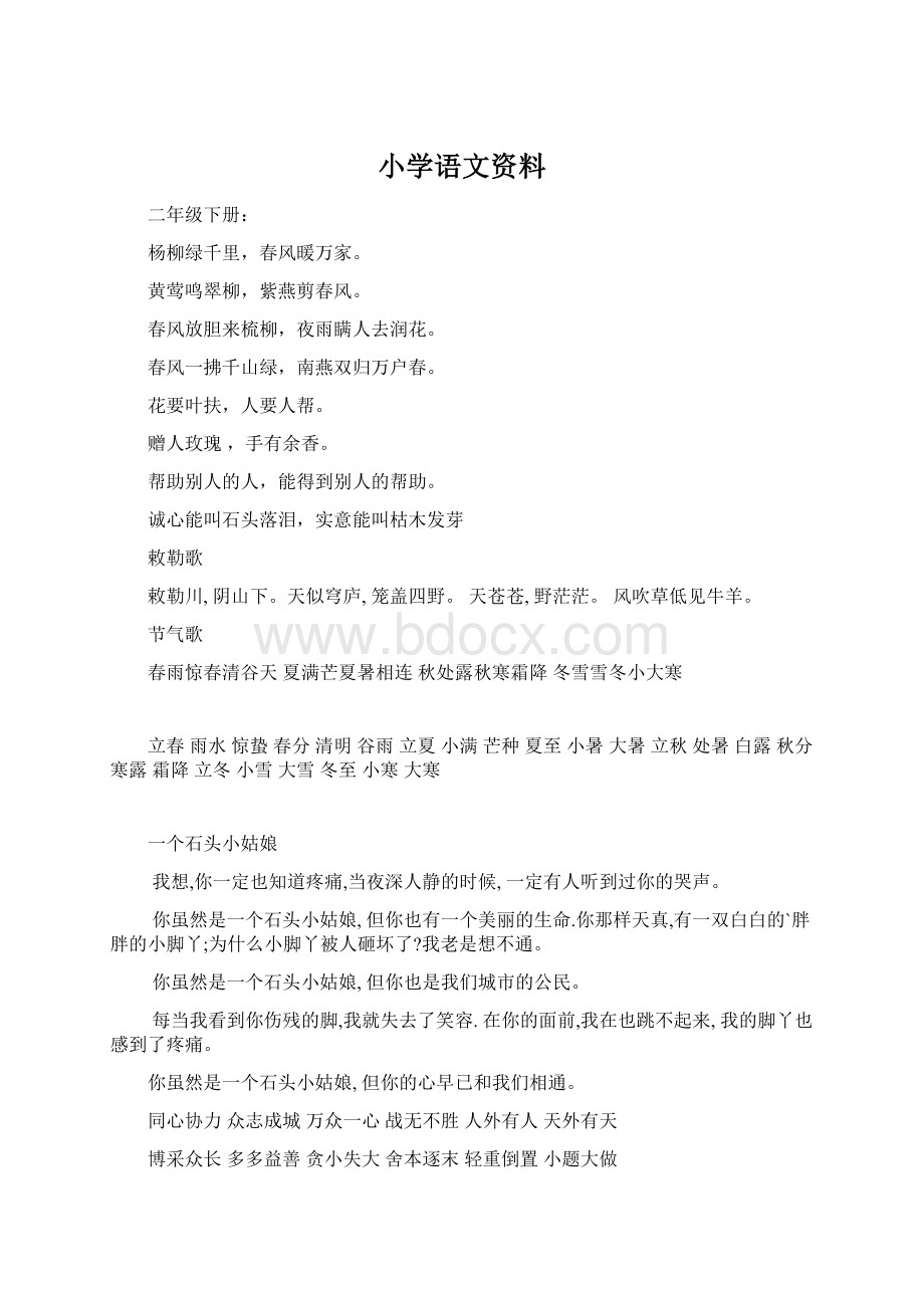 小学语文资料Word文件下载.docx