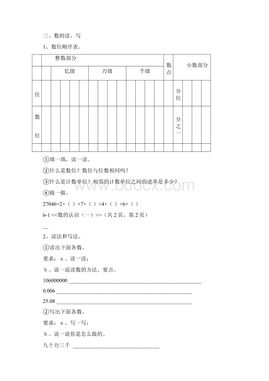 1人教版六年级数学下册第六单元整理和复习教案.docx_第2页