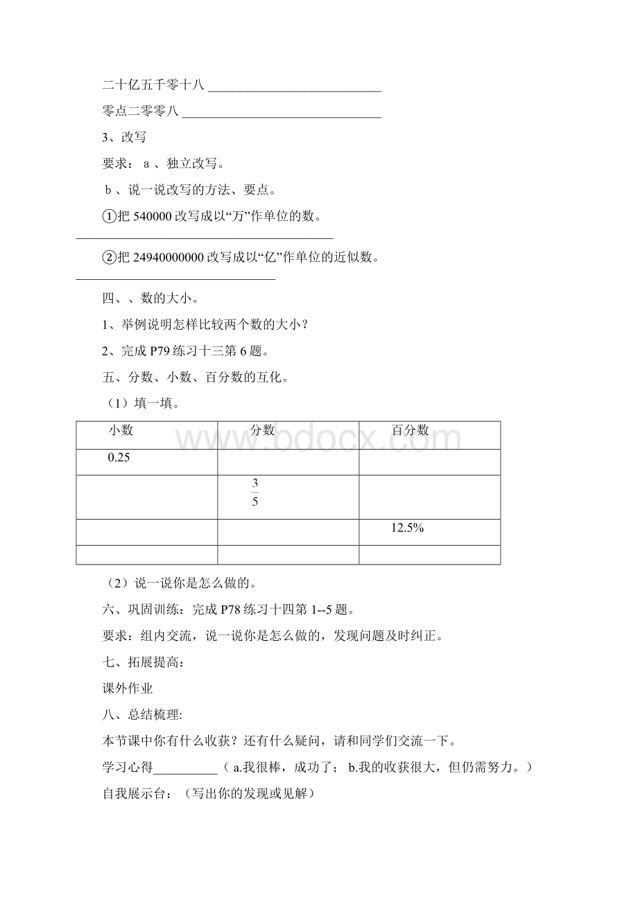 1人教版六年级数学下册第六单元整理和复习教案.docx_第3页