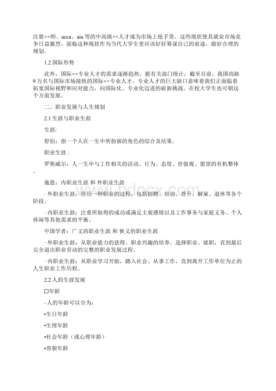 华北水利水电大学大学生职业生涯规划书文档格式.docx_第3页