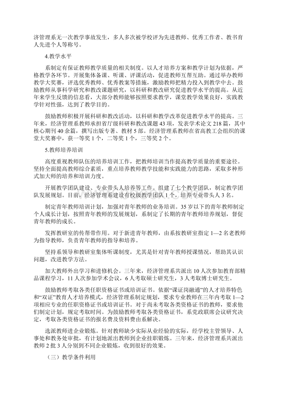 经济管理系自评报告.docx_第3页