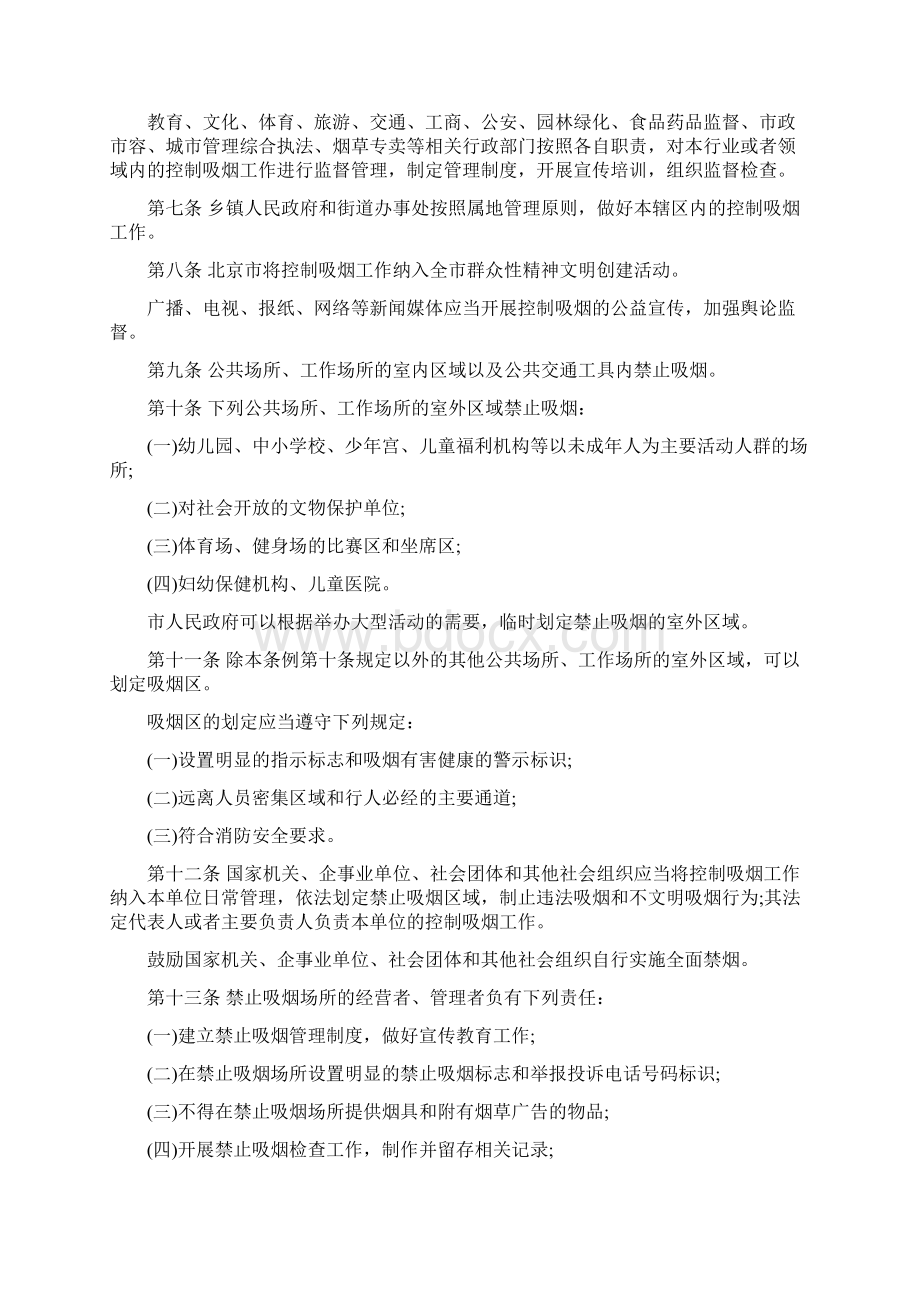 北京市控烟条例文档格式.docx_第2页