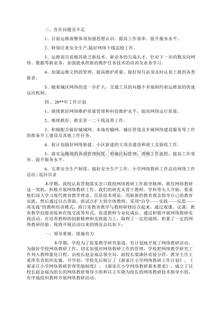 网络工作总结4篇.docx_第2页