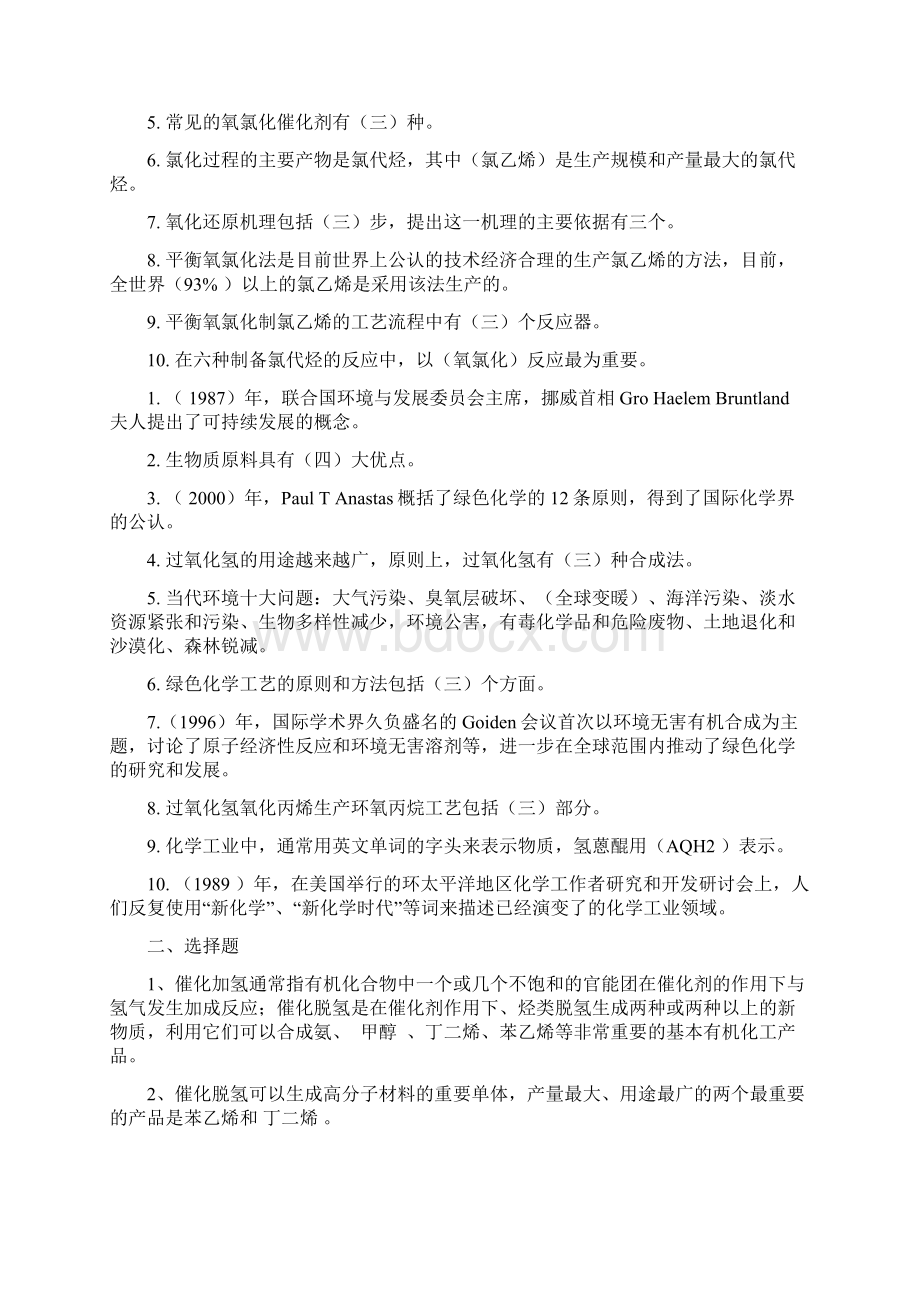 有机合成工艺学作业Word格式文档下载.docx_第3页