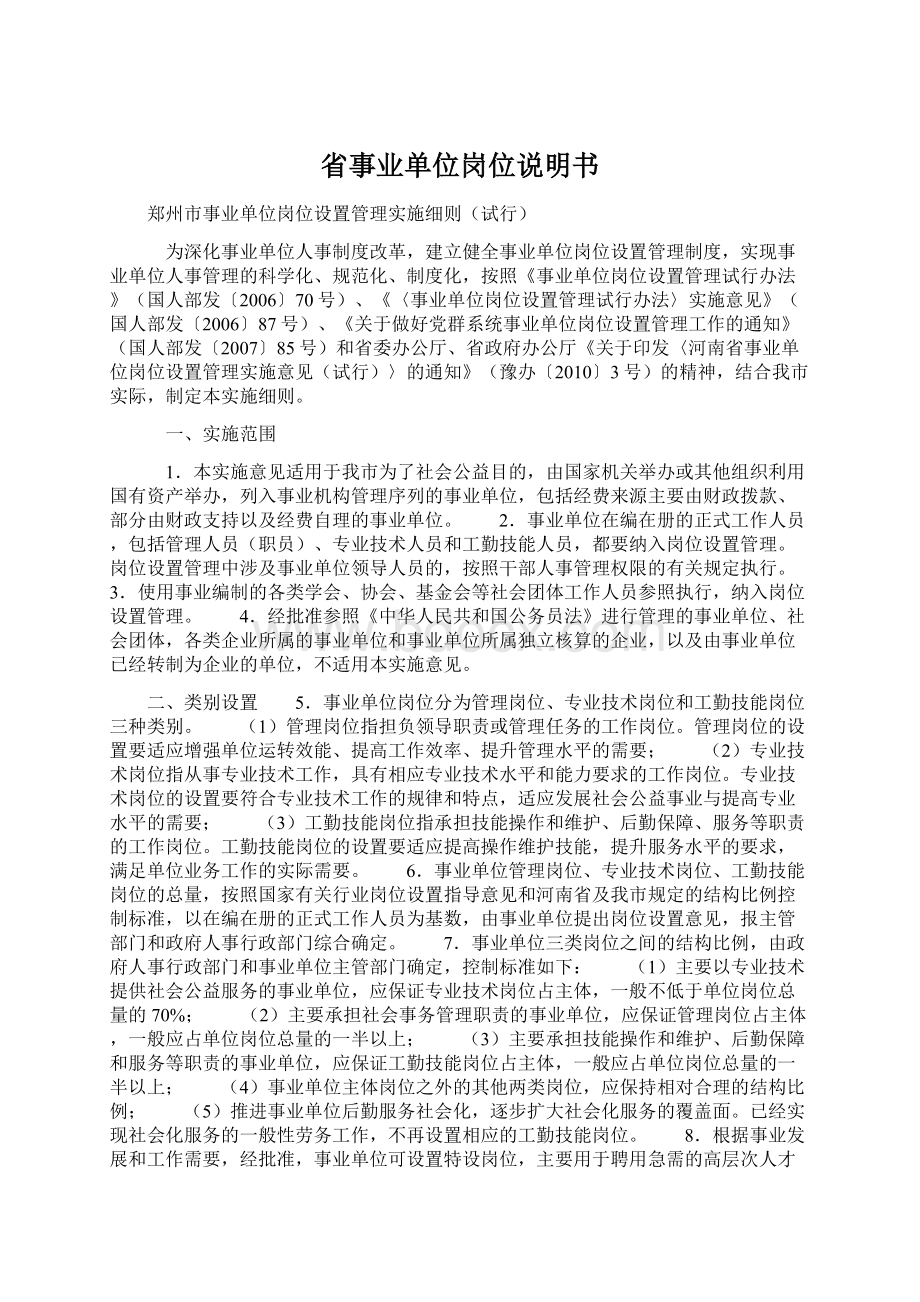 省事业单位岗位说明书.docx_第1页