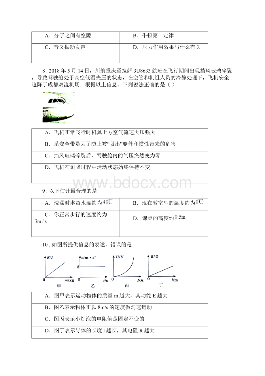 新人教版春秋版八年级下学期期末物理试题I卷练习.docx_第3页