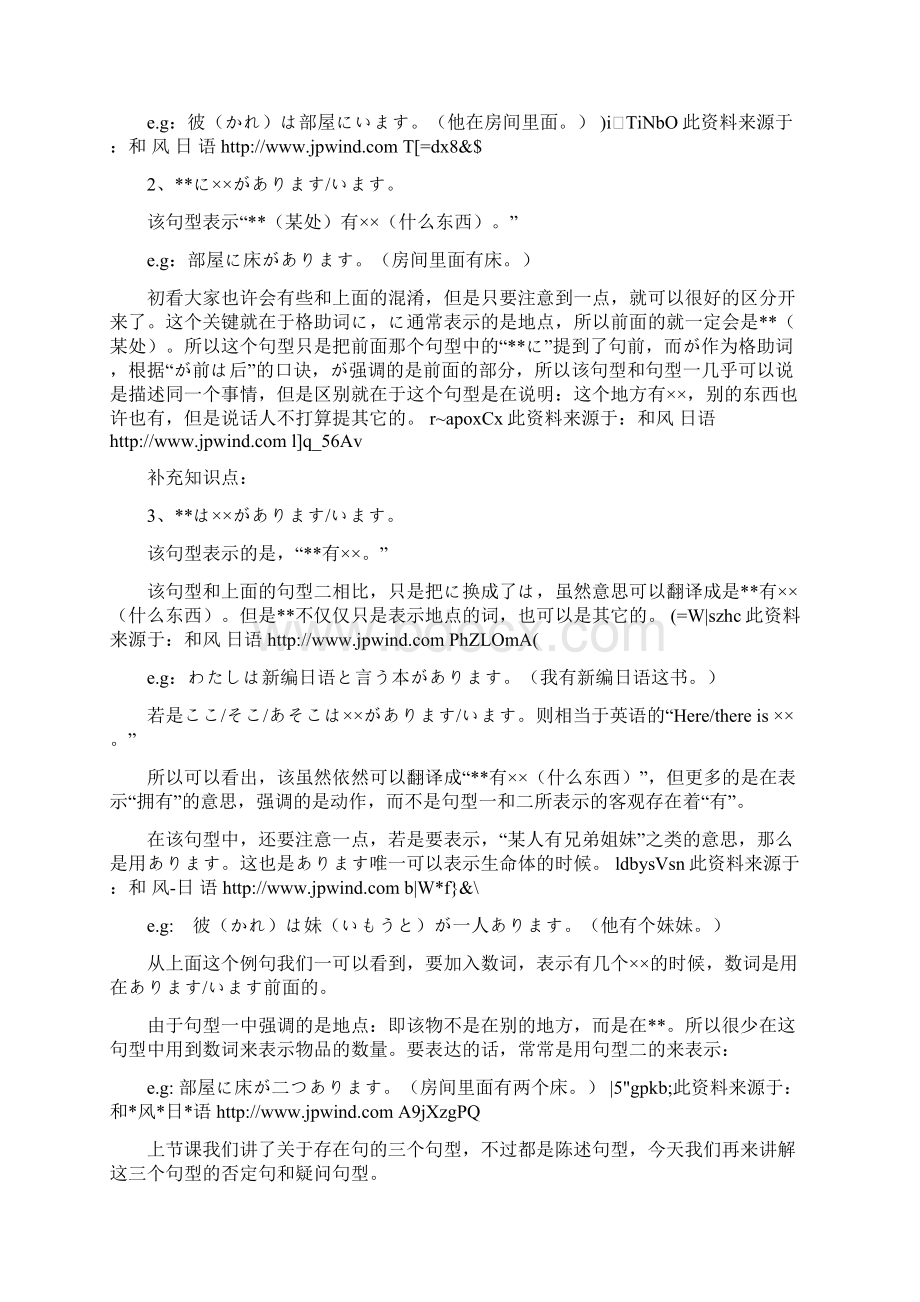 新编日语1 2册语法汇总Word文件下载.docx_第2页