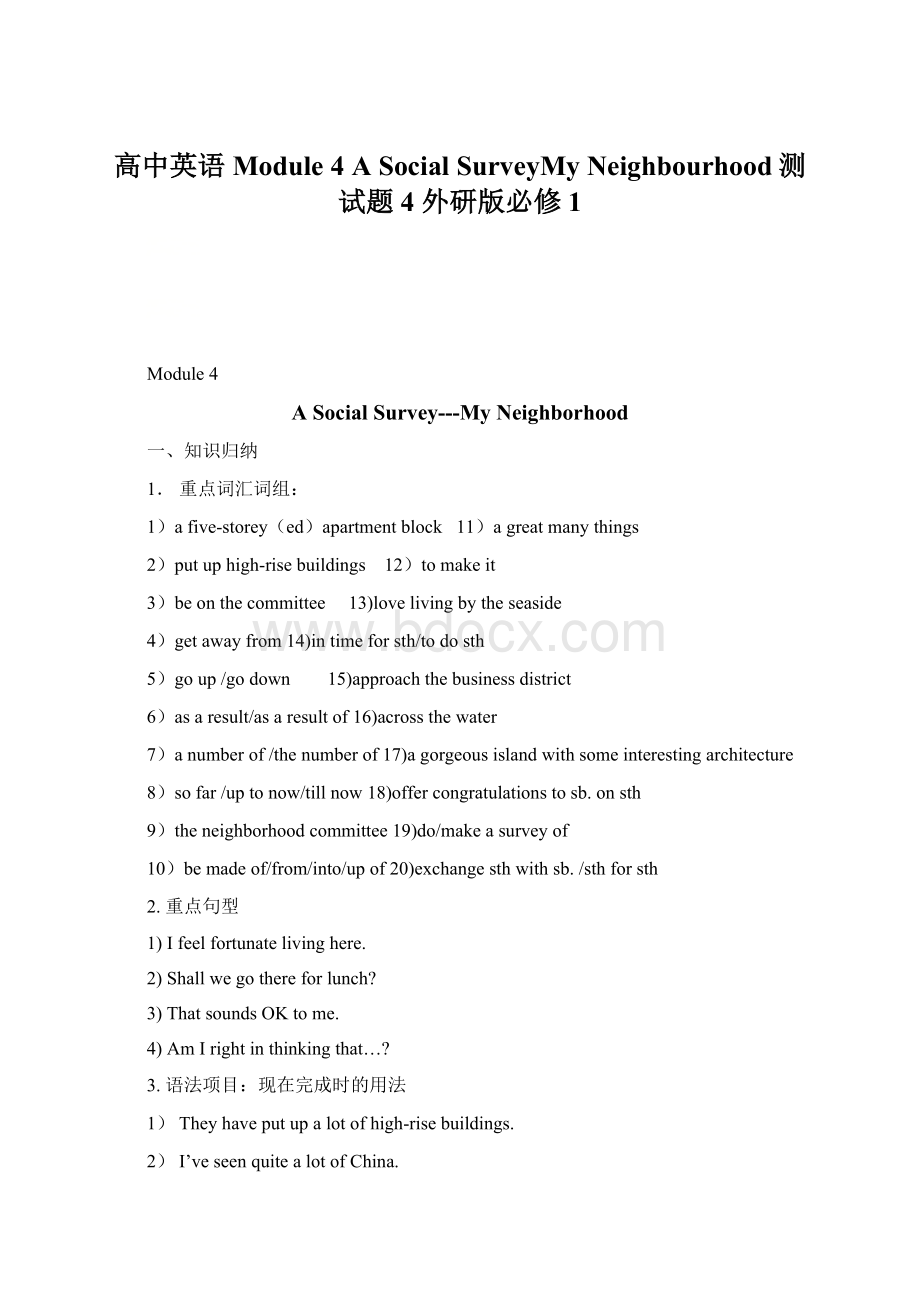 高中英语 Module 4 A Social SurveyMy Neighbourhood测试题4 外研版必修1文档格式.docx