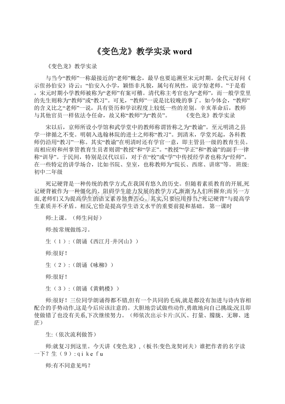 《变色龙》教学实录wordWord文件下载.docx