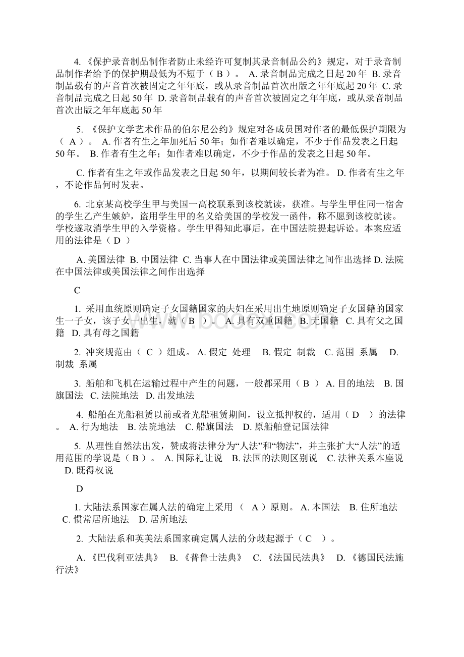 国际私法单选题多选题案例分析都已按字母顺序排列.docx_第2页