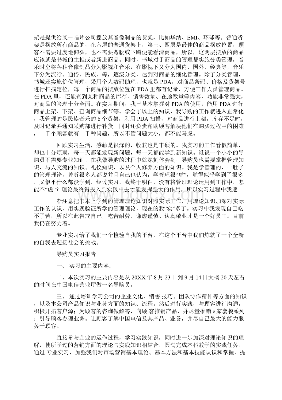 导购员实习报告.docx_第2页