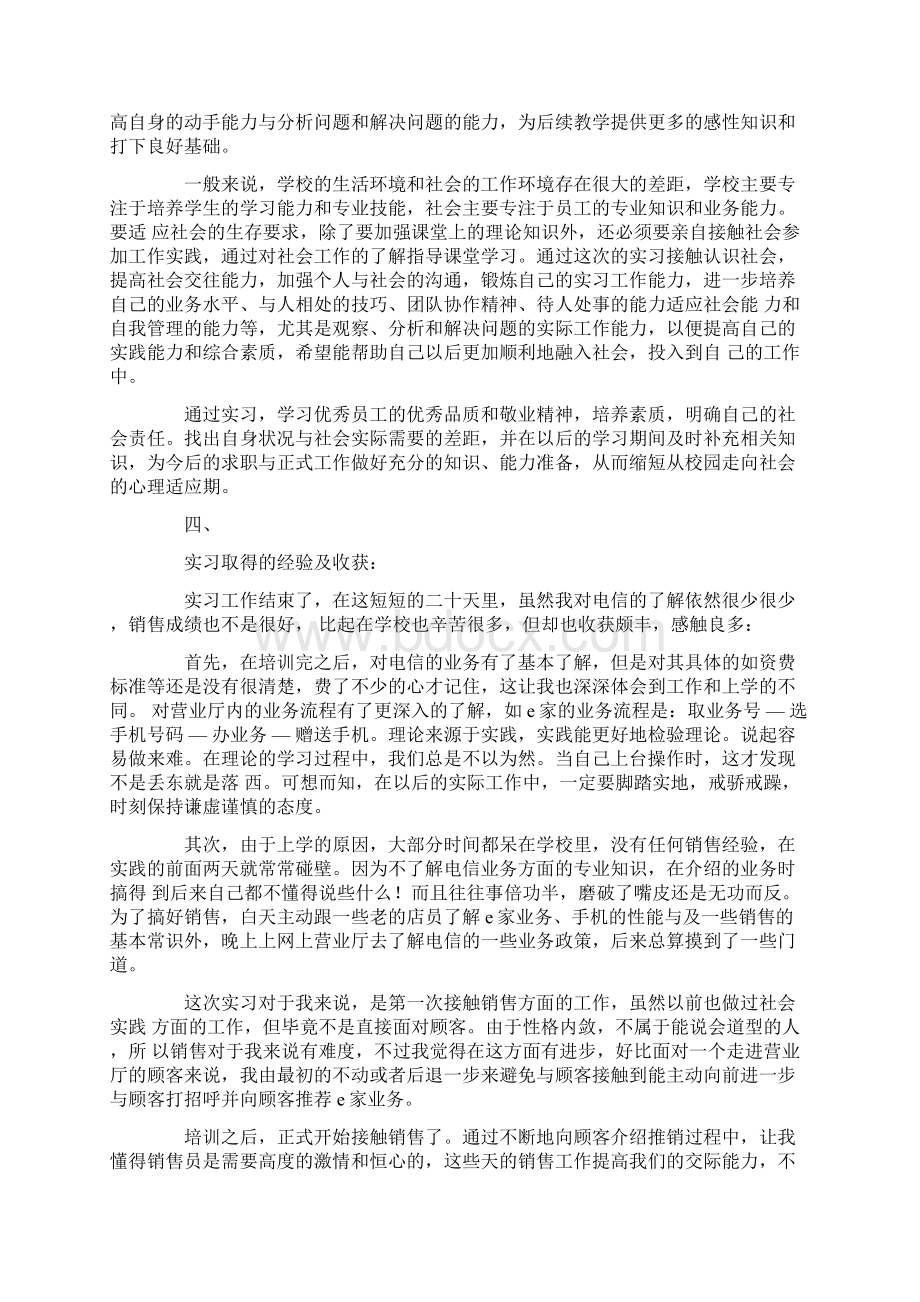 导购员实习报告.docx_第3页