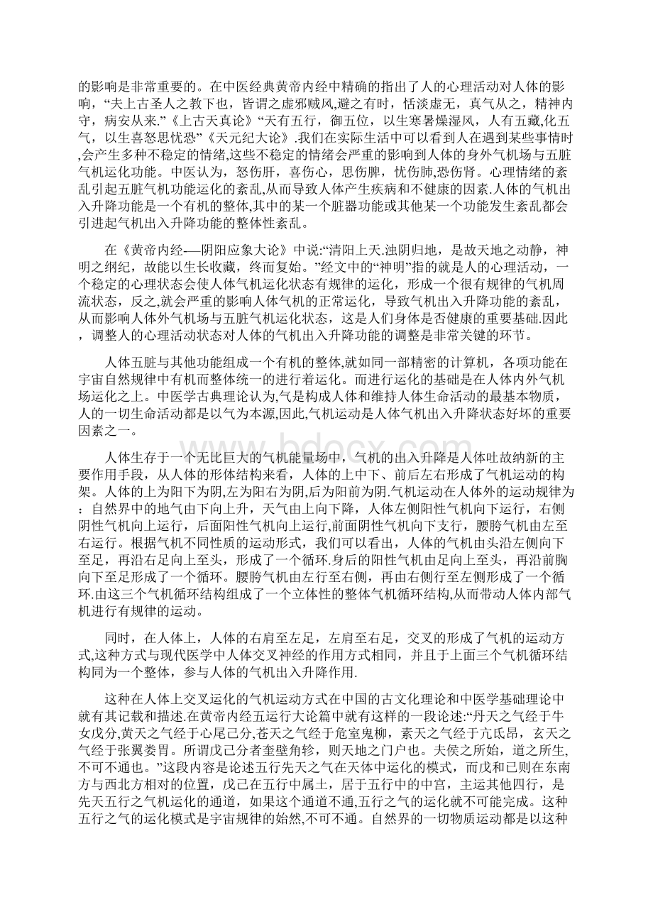 人体气机之出入升降Word文档下载推荐.docx_第2页