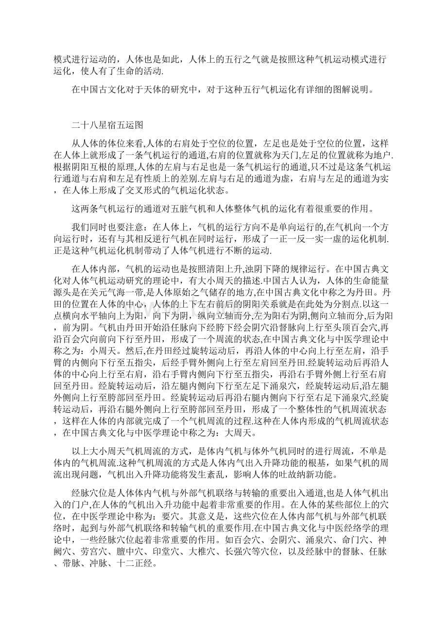 人体气机之出入升降Word文档下载推荐.docx_第3页