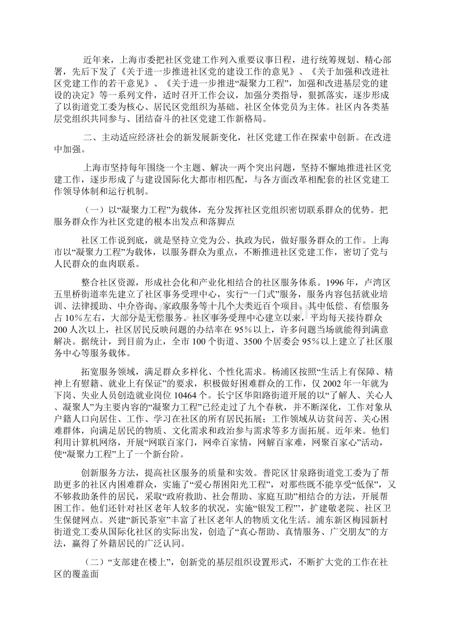 关于上海市社区党的建设工作的调研报告.docx_第3页