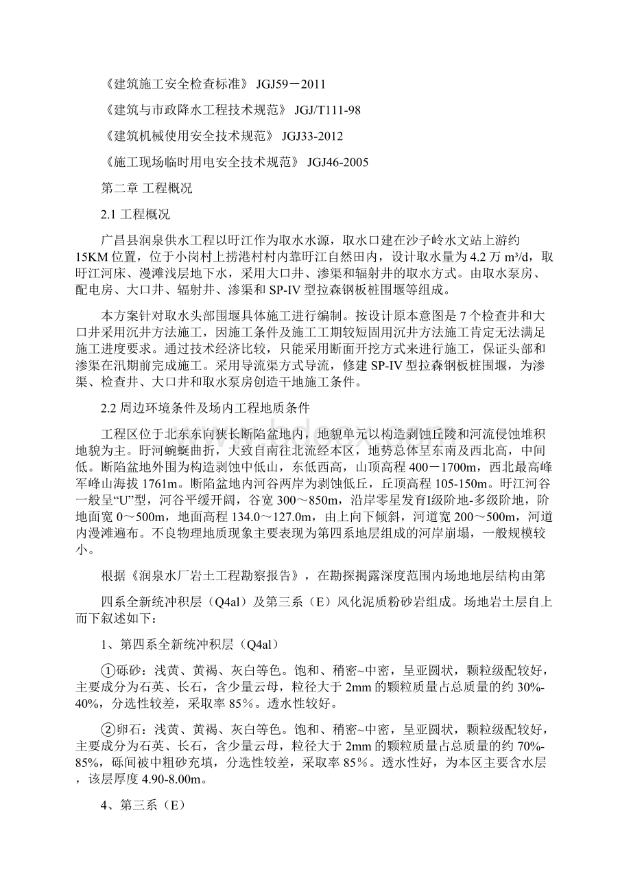 取水泵站围堰方案设计文档格式.docx_第2页