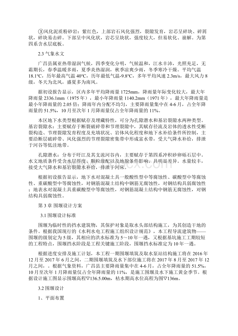 取水泵站围堰方案设计.docx_第3页