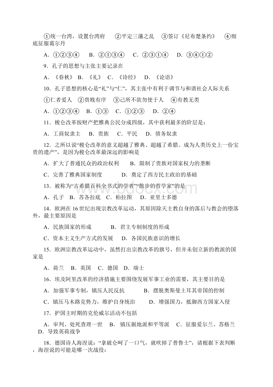 高二联考历史模拟练习.docx_第2页