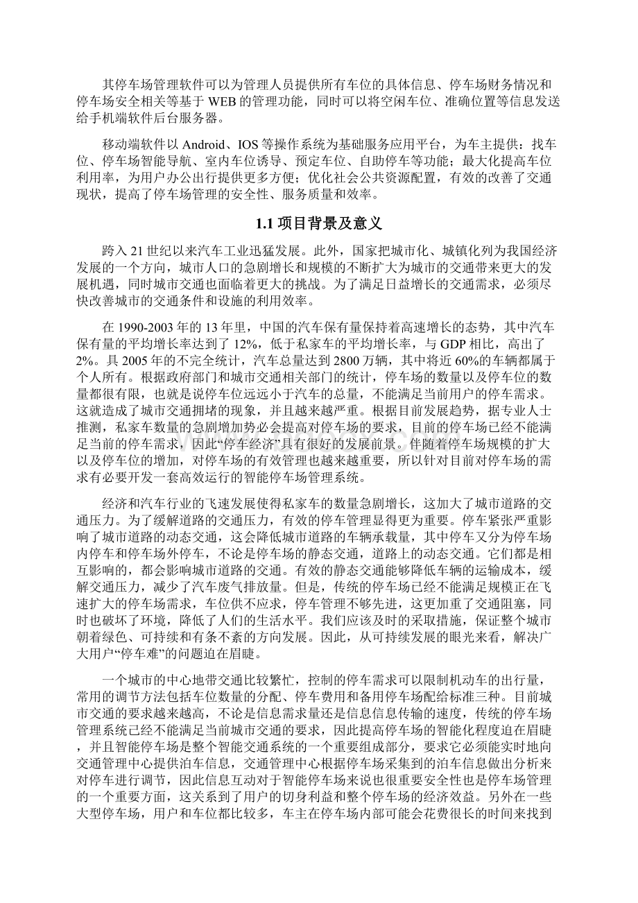 物联网+智能停车平台项目计划书高校版.docx_第2页