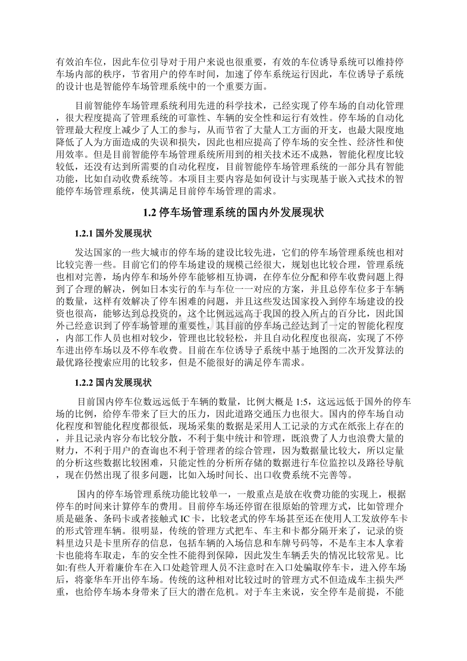 物联网+智能停车平台项目计划书高校版.docx_第3页