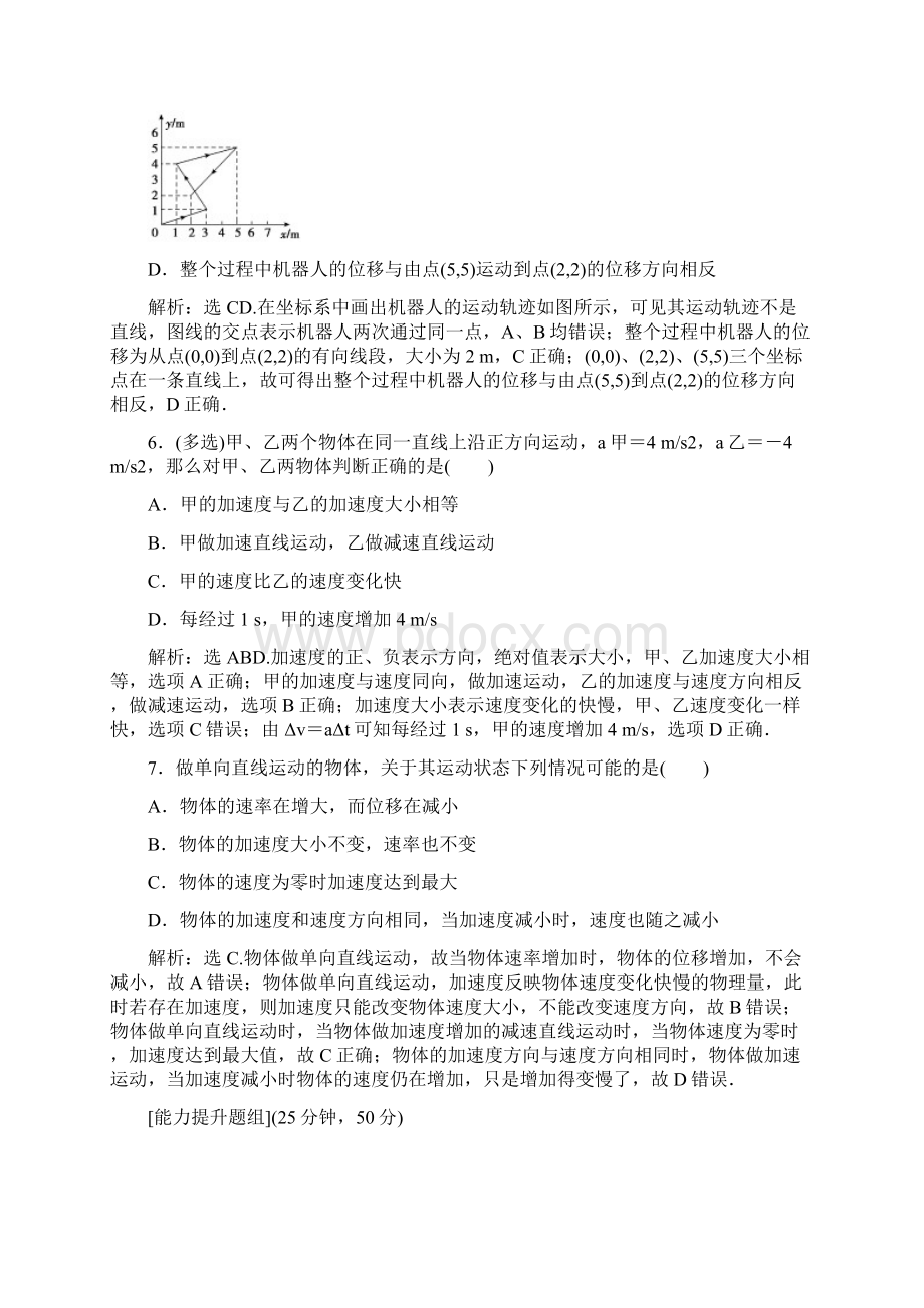 高考物理复习练习描述运动的基本概念基础课时.docx_第3页