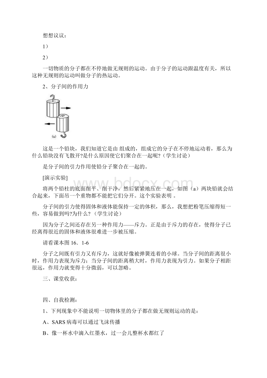 秋季新人教版九年级物理全册教案1322章Word文件下载.docx_第2页