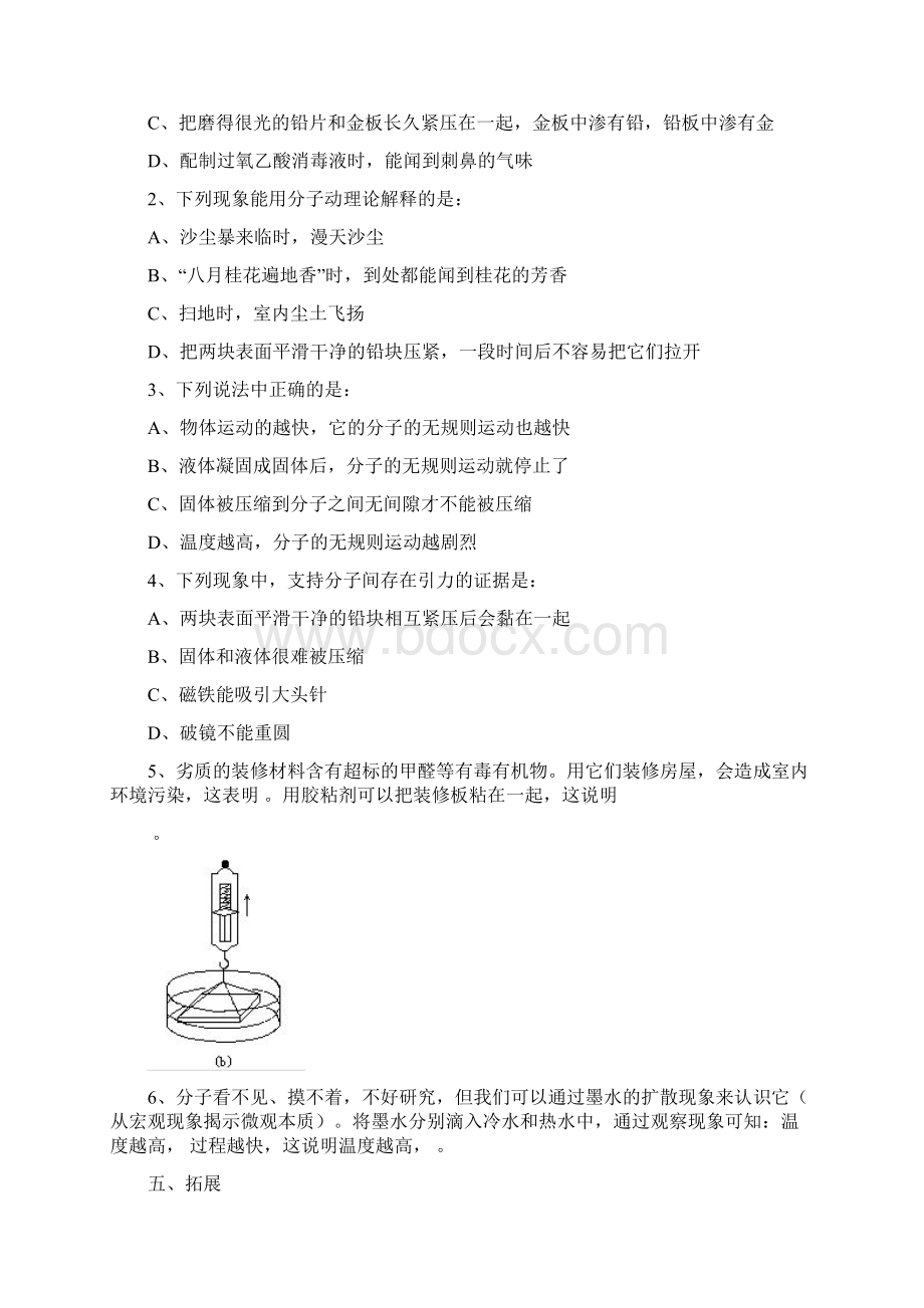 秋季新人教版九年级物理全册教案1322章Word文件下载.docx_第3页