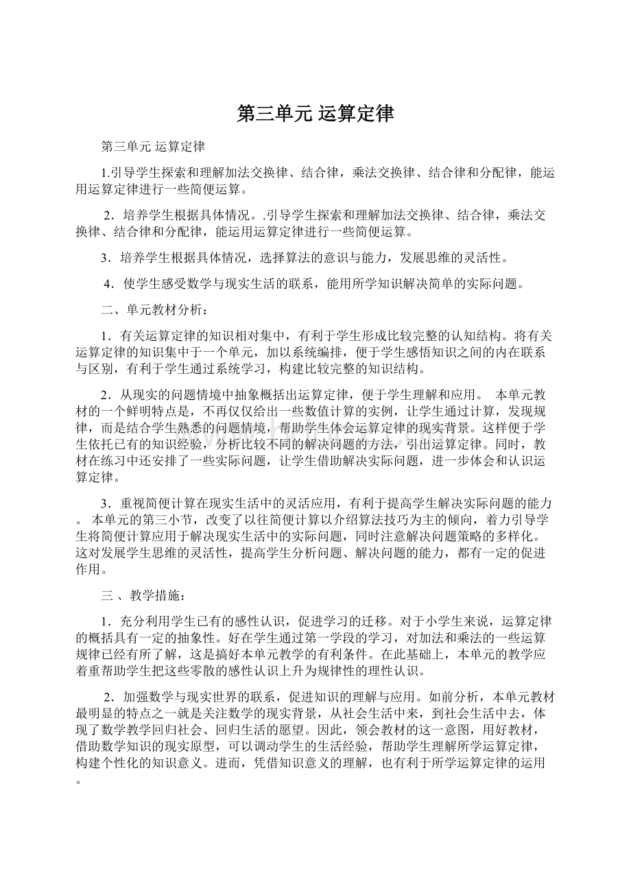 第三单元 运算定律.docx_第1页