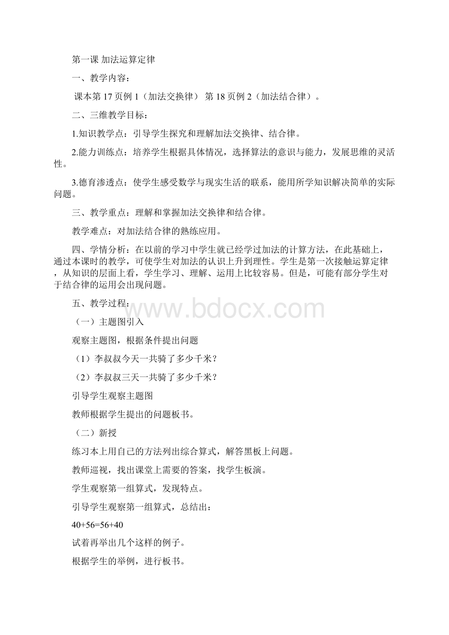 第三单元 运算定律.docx_第2页