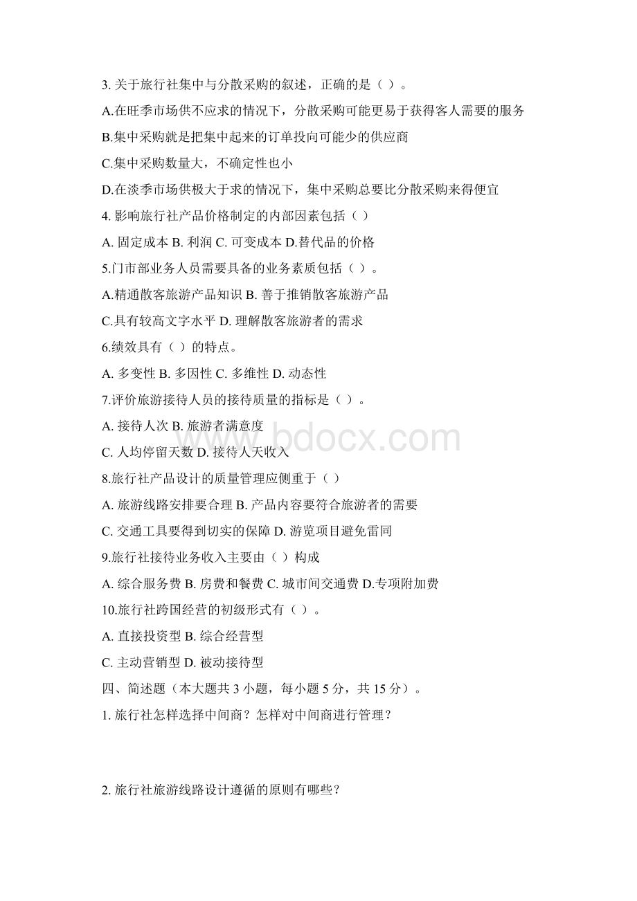 练习题Word文档下载推荐.docx_第3页